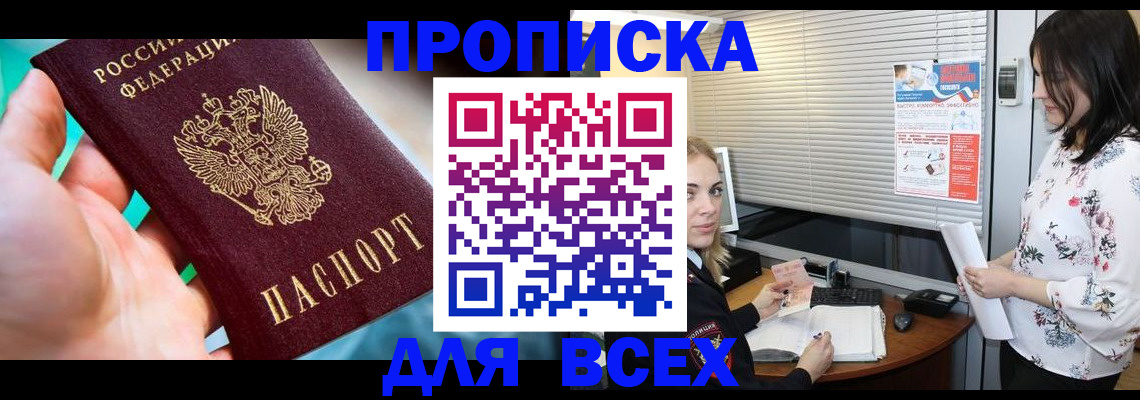 временная регистрация надежно в Удачном