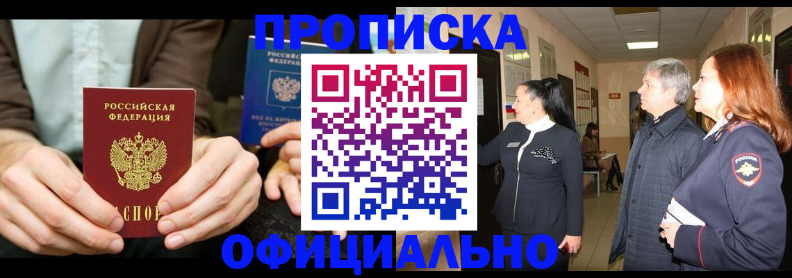 прописка для военкомата в Удачном