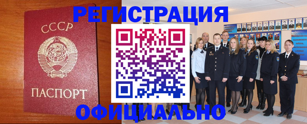 прописка паспорт в Удачном