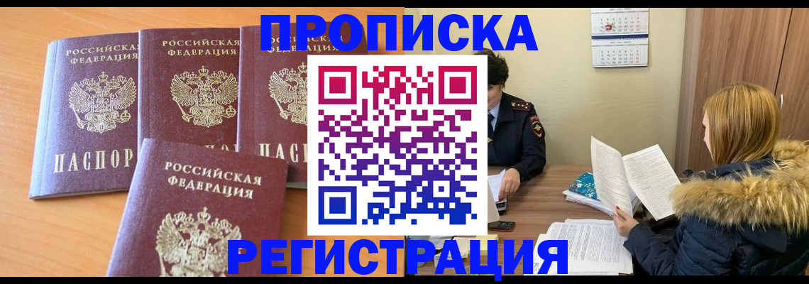 прописка для школы в Удачном