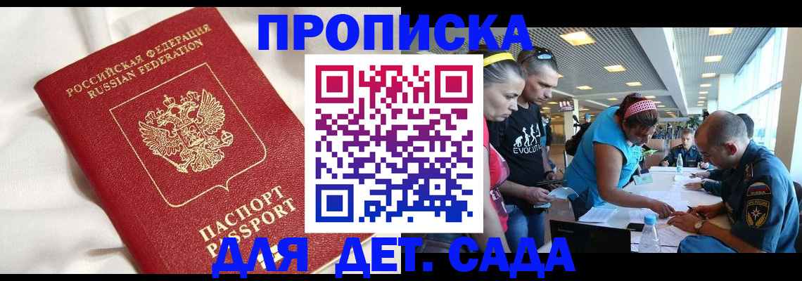 временная регистрация адрес в Удачном
