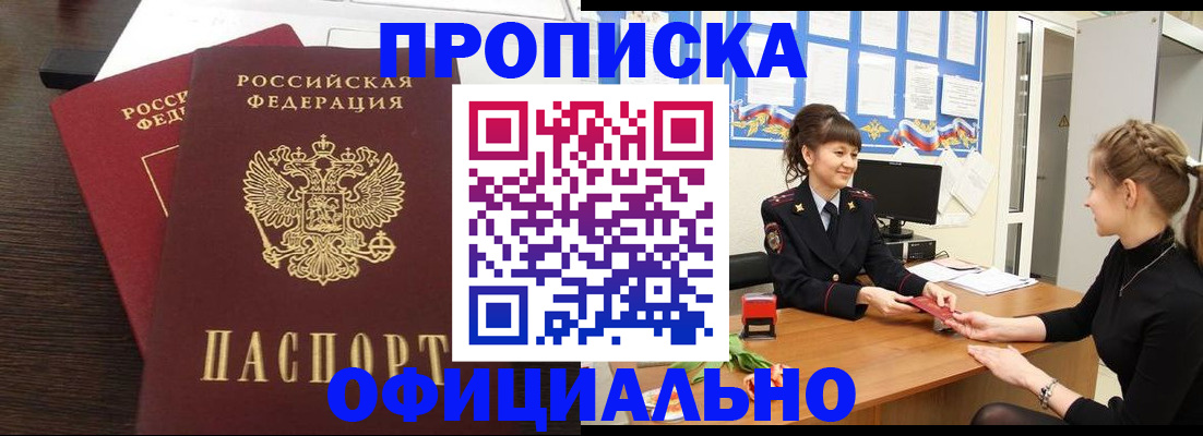 временная регистрация законно в Удачном